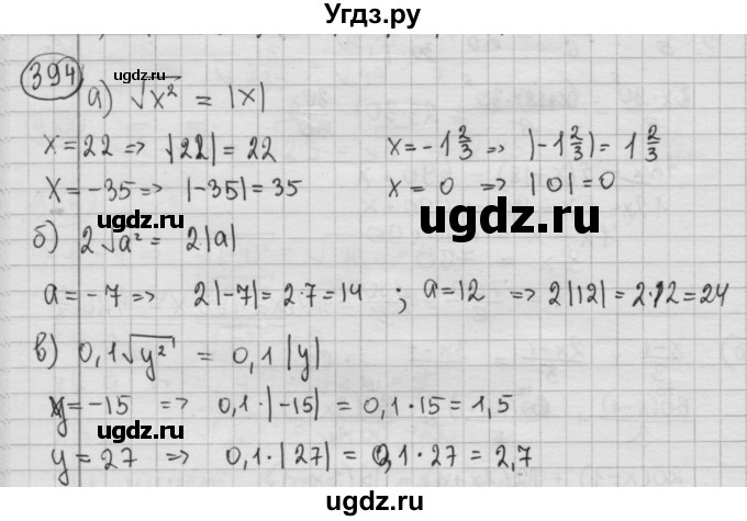 ГДЗ (Решебник №2 к учебнику 2015) по алгебре 8 класс Ю.Н. Макарычев / номер / 394