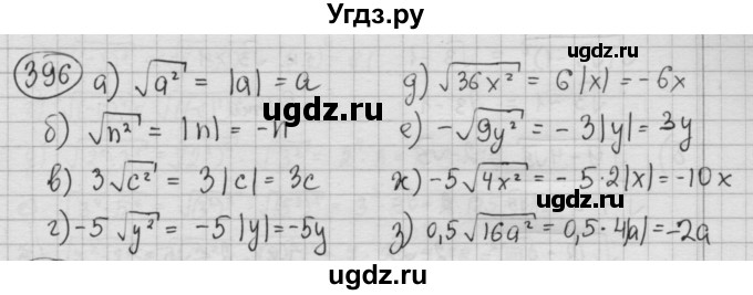 ГДЗ (Решебник №2 к учебнику 2015) по алгебре 8 класс Ю.Н. Макарычев / номер / 396