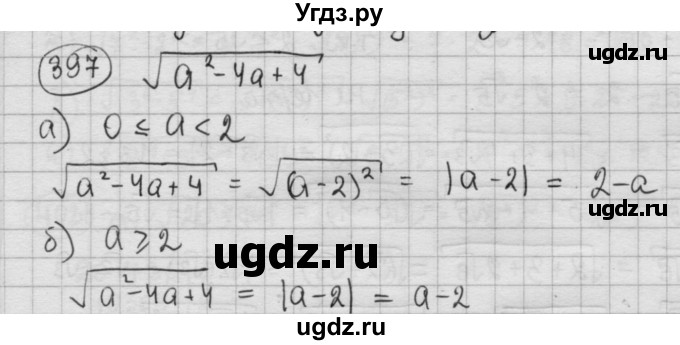 ГДЗ (Решебник №2 к учебнику 2015) по алгебре 8 класс Ю.Н. Макарычев / номер / 397