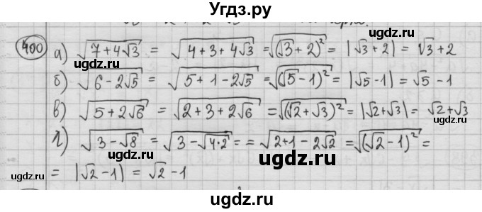ГДЗ (Решебник №2 к учебнику 2015) по алгебре 8 класс Ю.Н. Макарычев / номер / 400