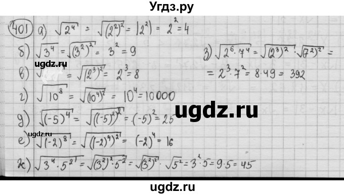 ГДЗ (Решебник №2 к учебнику 2015) по алгебре 8 класс Ю.Н. Макарычев / номер / 401