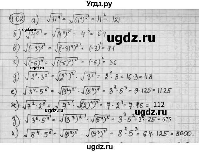 ГДЗ (Решебник №2 к учебнику 2015) по алгебре 8 класс Ю.Н. Макарычев / номер / 402