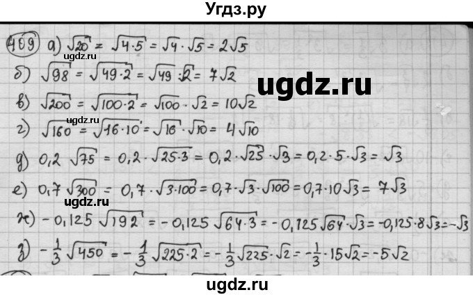 ГДЗ (Решебник №2 к учебнику 2015) по алгебре 8 класс Ю.Н. Макарычев / номер / 409