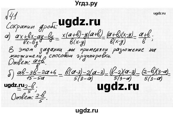 ГДЗ (Решебник №2 к учебнику 2015) по алгебре 8 класс Ю.Н. Макарычев / номер / 41