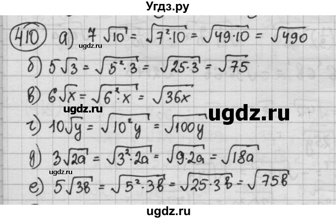 ГДЗ (Решебник №2 к учебнику 2015) по алгебре 8 класс Ю.Н. Макарычев / номер / 410