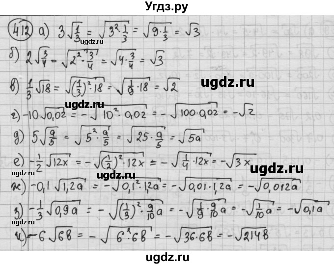 ГДЗ (Решебник №2 к учебнику 2015) по алгебре 8 класс Ю.Н. Макарычев / номер / 412