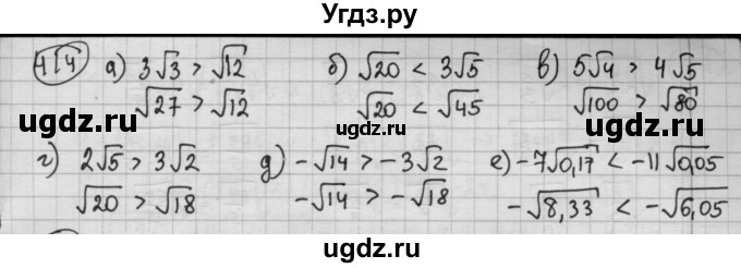 ГДЗ (Решебник №2 к учебнику 2015) по алгебре 8 класс Ю.Н. Макарычев / номер / 414