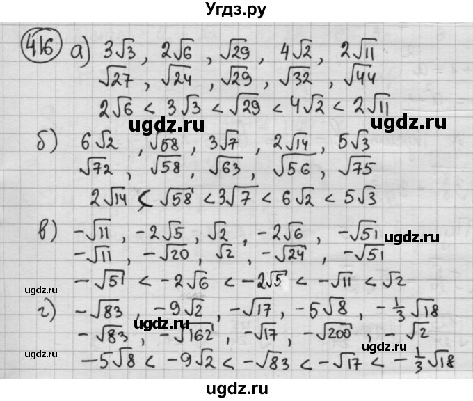 ГДЗ (Решебник №2 к учебнику 2015) по алгебре 8 класс Ю.Н. Макарычев / номер / 416