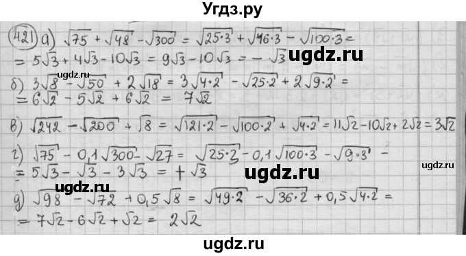 ГДЗ (Решебник №2 к учебнику 2015) по алгебре 8 класс Ю.Н. Макарычев / номер / 421
