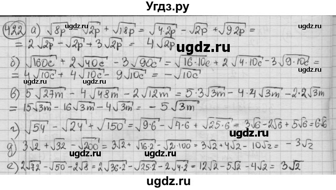 ГДЗ (Решебник №2 к учебнику 2015) по алгебре 8 класс Ю.Н. Макарычев / номер / 422