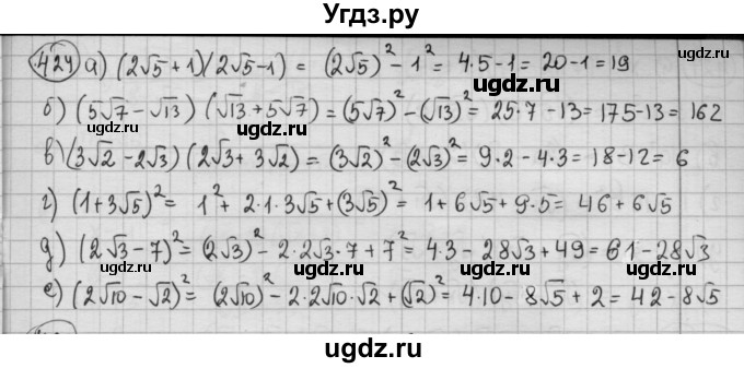 ГДЗ (Решебник №2 к учебнику 2015) по алгебре 8 класс Ю.Н. Макарычев / номер / 424