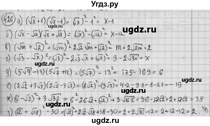 ГДЗ (Решебник №2 к учебнику 2015) по алгебре 8 класс Ю.Н. Макарычев / номер / 426