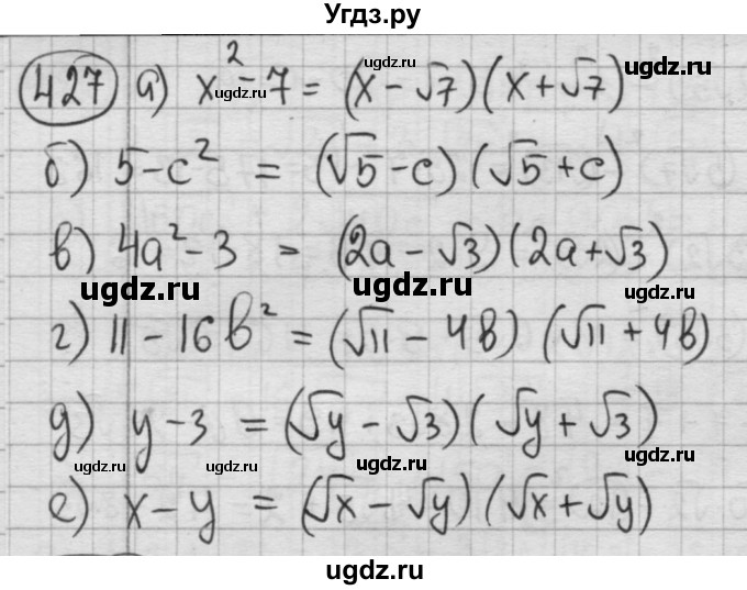 ГДЗ (Решебник №2 к учебнику 2015) по алгебре 8 класс Ю.Н. Макарычев / номер / 427