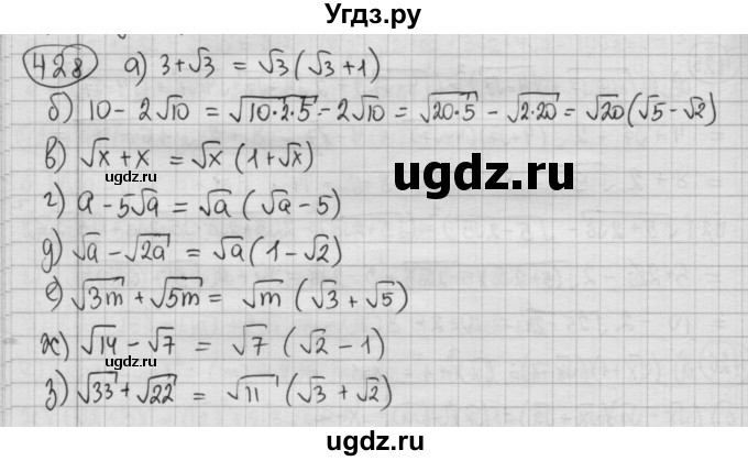 ГДЗ (Решебник №2 к учебнику 2015) по алгебре 8 класс Ю.Н. Макарычев / номер / 428