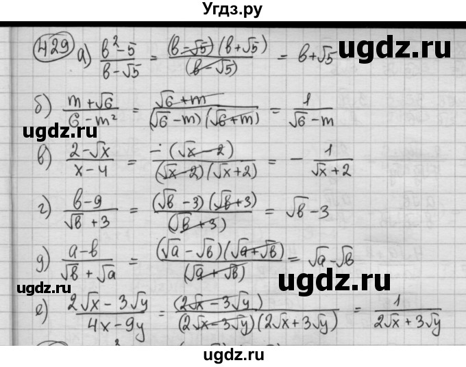 ГДЗ (Решебник №2 к учебнику 2015) по алгебре 8 класс Ю.Н. Макарычев / номер / 429