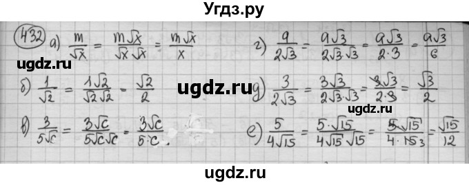 ГДЗ (Решебник №2 к учебнику 2015) по алгебре 8 класс Ю.Н. Макарычев / номер / 432
