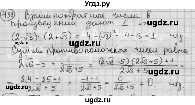 ГДЗ (Решебник №2 к учебнику 2015) по алгебре 8 класс Ю.Н. Макарычев / номер / 438