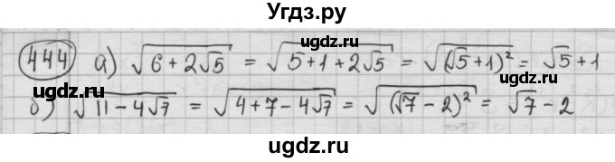 ГДЗ (Решебник №2 к учебнику 2015) по алгебре 8 класс Ю.Н. Макарычев / номер / 444