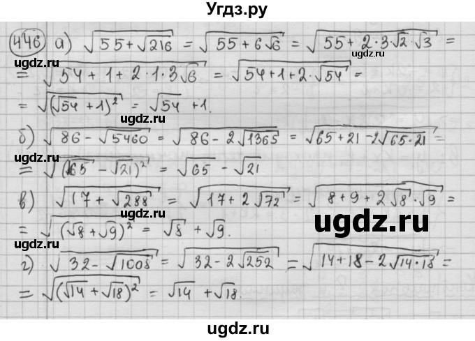ГДЗ (Решебник №2 к учебнику 2015) по алгебре 8 класс Ю.Н. Макарычев / номер / 446