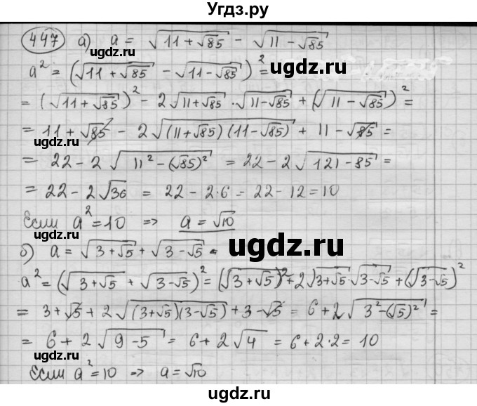 ГДЗ (Решебник №2 к учебнику 2015) по алгебре 8 класс Ю.Н. Макарычев / номер / 447