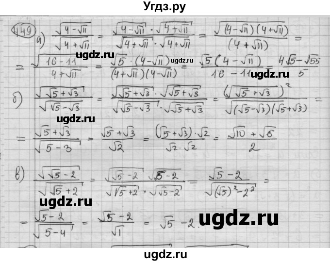 ГДЗ (Решебник №2 к учебнику 2015) по алгебре 8 класс Ю.Н. Макарычев / номер / 449