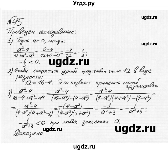ГДЗ (Решебник №2 к учебнику 2015) по алгебре 8 класс Ю.Н. Макарычев / номер / 45