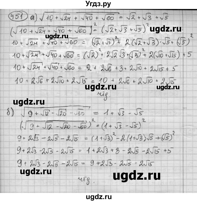 ГДЗ (Решебник №2 к учебнику 2015) по алгебре 8 класс Ю.Н. Макарычев / номер / 451