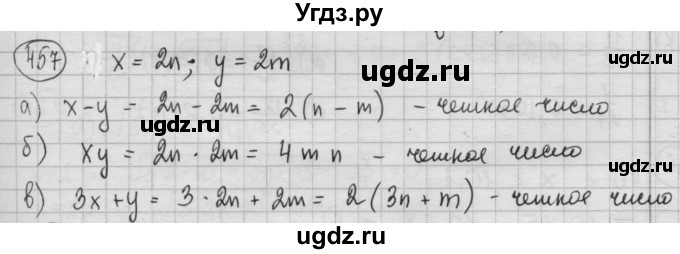 ГДЗ (Решебник №2 к учебнику 2015) по алгебре 8 класс Ю.Н. Макарычев / номер / 457