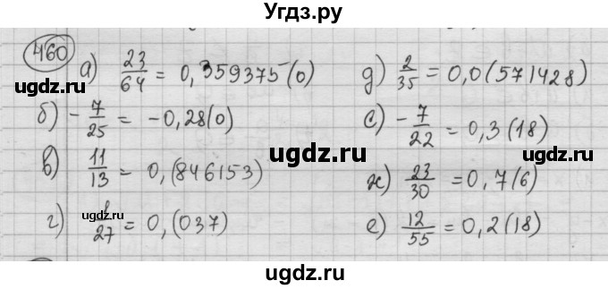 ГДЗ (Решебник №2 к учебнику 2015) по алгебре 8 класс Ю.Н. Макарычев / номер / 460