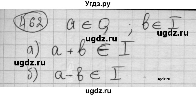 ГДЗ (Решебник №2 к учебнику 2015) по алгебре 8 класс Ю.Н. Макарычев / номер / 462