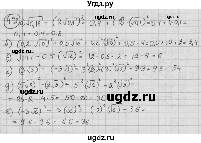 ГДЗ (Решебник №2 к учебнику 2015) по алгебре 8 класс Ю.Н. Макарычев / номер / 472