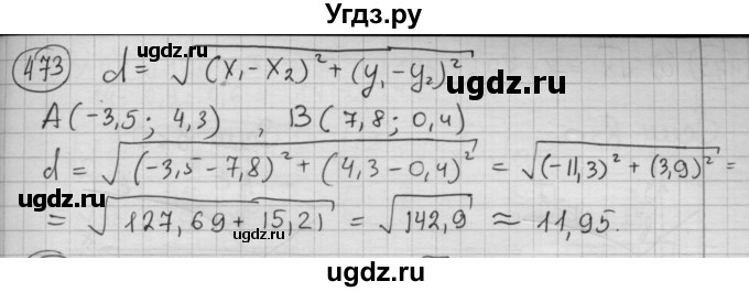 ГДЗ (Решебник №2 к учебнику 2015) по алгебре 8 класс Ю.Н. Макарычев / номер / 473