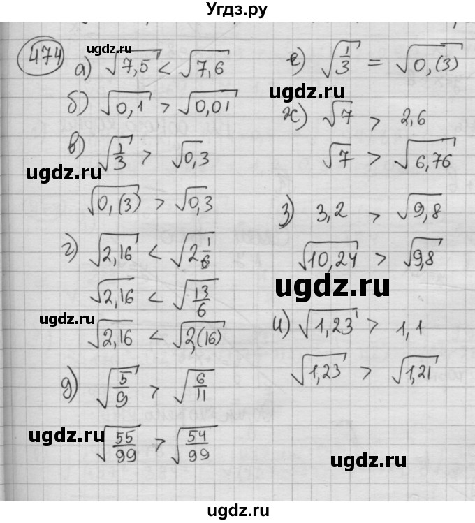 ГДЗ (Решебник №2 к учебнику 2015) по алгебре 8 класс Ю.Н. Макарычев / номер / 474