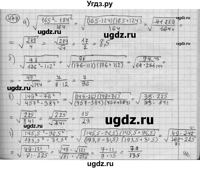 ГДЗ (Решебник №2 к учебнику 2015) по алгебре 8 класс Ю.Н. Макарычев / номер / 477