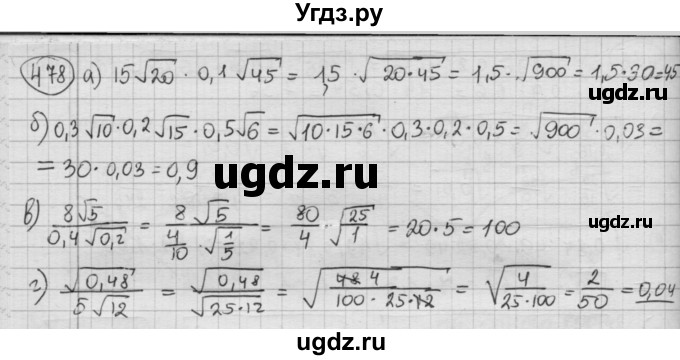 ГДЗ (Решебник №2 к учебнику 2015) по алгебре 8 класс Ю.Н. Макарычев / номер / 478