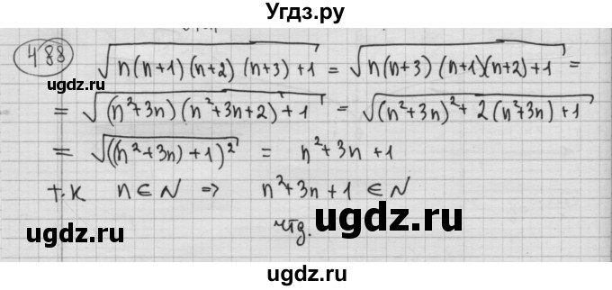 ГДЗ (Решебник №2 к учебнику 2015) по алгебре 8 класс Ю.Н. Макарычев / номер / 488