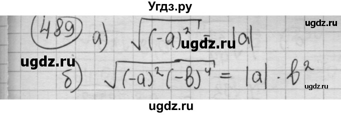 ГДЗ (Решебник №2 к учебнику 2015) по алгебре 8 класс Ю.Н. Макарычев / номер / 489
