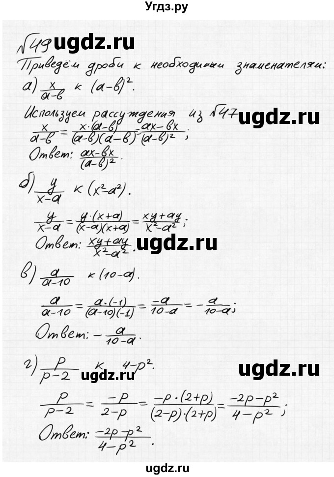 ГДЗ (Решебник №2 к учебнику 2015) по алгебре 8 класс Ю.Н. Макарычев / номер / 49
