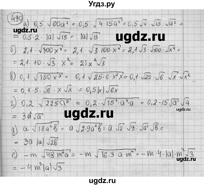 ГДЗ (Решебник №2 к учебнику 2015) по алгебре 8 класс Ю.Н. Макарычев / номер / 490