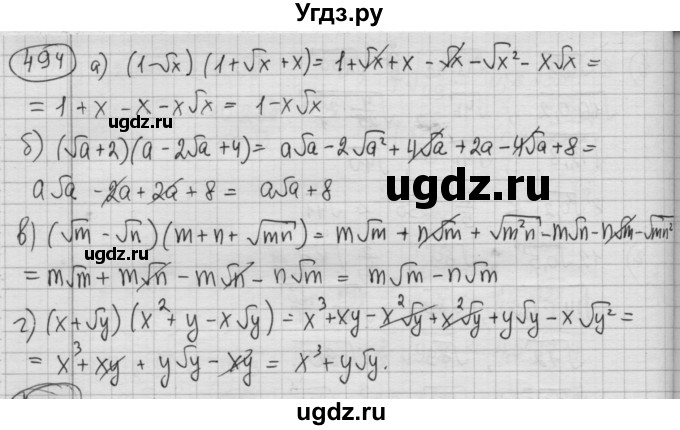 ГДЗ (Решебник №2 к учебнику 2015) по алгебре 8 класс Ю.Н. Макарычев / номер / 494
