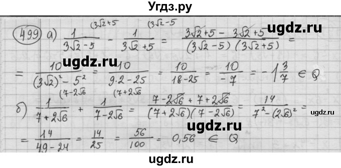 ГДЗ (Решебник №2 к учебнику 2015) по алгебре 8 класс Ю.Н. Макарычев / номер / 499