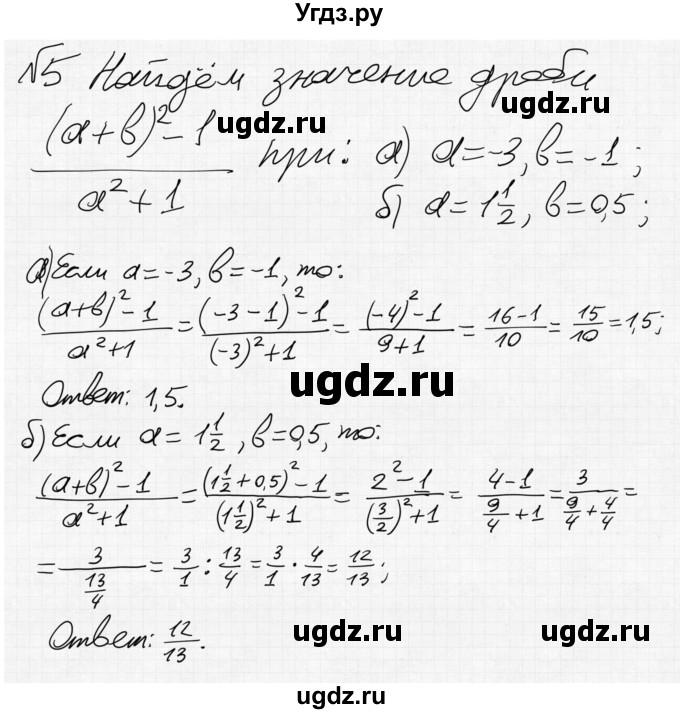 ГДЗ (Решебник №2 к учебнику 2015) по алгебре 8 класс Ю.Н. Макарычев / номер / 5