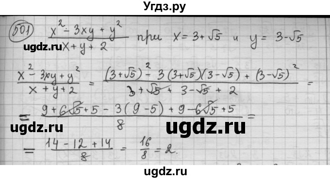 ГДЗ (Решебник №2 к учебнику 2015) по алгебре 8 класс Ю.Н. Макарычев / номер / 501
