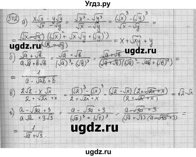 ГДЗ (Решебник №2 к учебнику 2015) по алгебре 8 класс Ю.Н. Макарычев / номер / 502