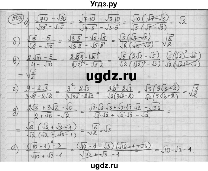 ГДЗ (Решебник №2 к учебнику 2015) по алгебре 8 класс Ю.Н. Макарычев / номер / 503