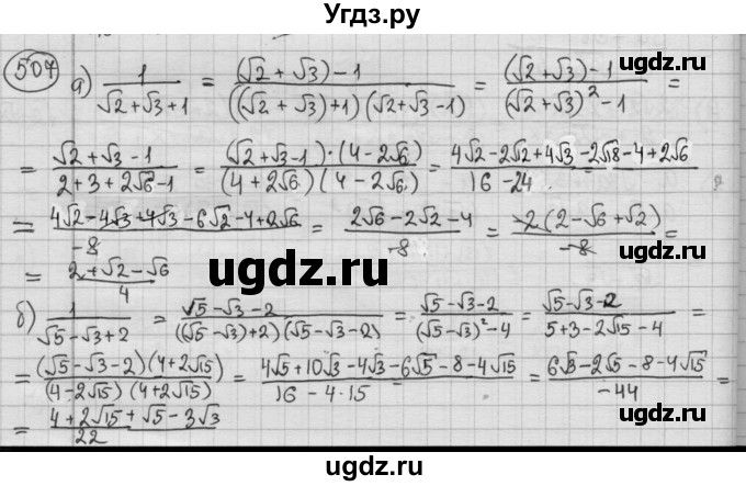 ГДЗ (Решебник №2 к учебнику 2015) по алгебре 8 класс Ю.Н. Макарычев / номер / 507