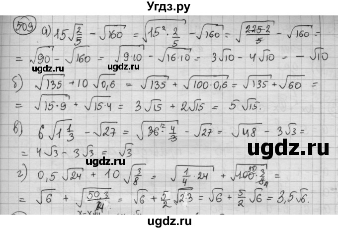 ГДЗ (Решебник №2 к учебнику 2015) по алгебре 8 класс Ю.Н. Макарычев / номер / 509