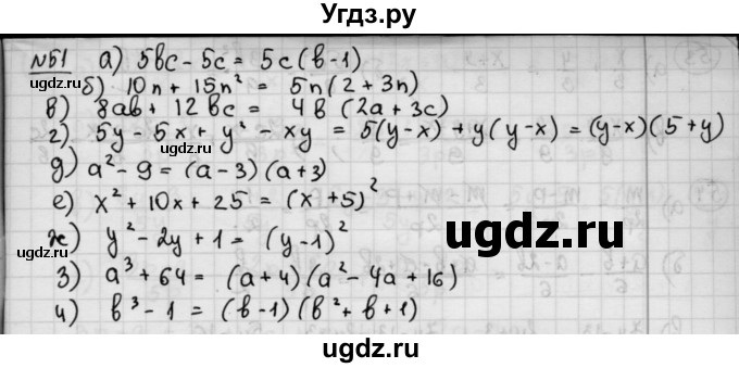 ГДЗ (Решебник №2 к учебнику 2015) по алгебре 8 класс Ю.Н. Макарычев / номер / 51