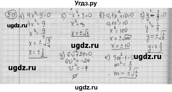 ГДЗ (Решебник №2 к учебнику 2015) по алгебре 8 класс Ю.Н. Макарычев / номер / 515