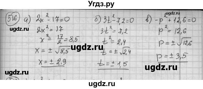 ГДЗ (Решебник №2 к учебнику 2015) по алгебре 8 класс Ю.Н. Макарычев / номер / 516